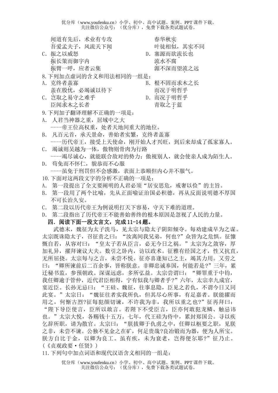 高中一年级语文《谏太宗十思疏》同步练习及 答案试卷_第2页