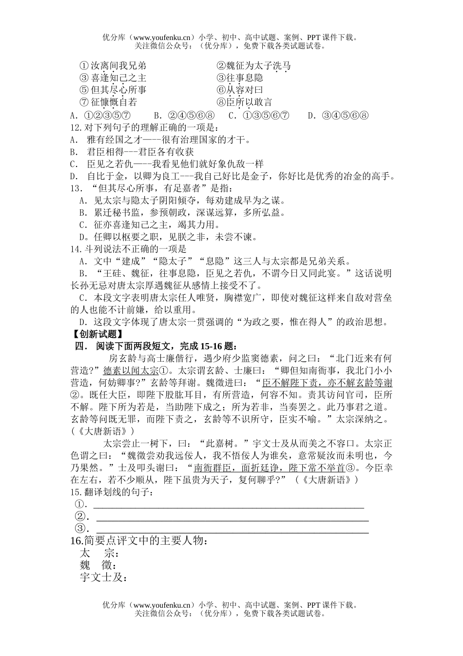 高中一年级语文《谏太宗十思疏》同步练习及 答案试卷_第3页