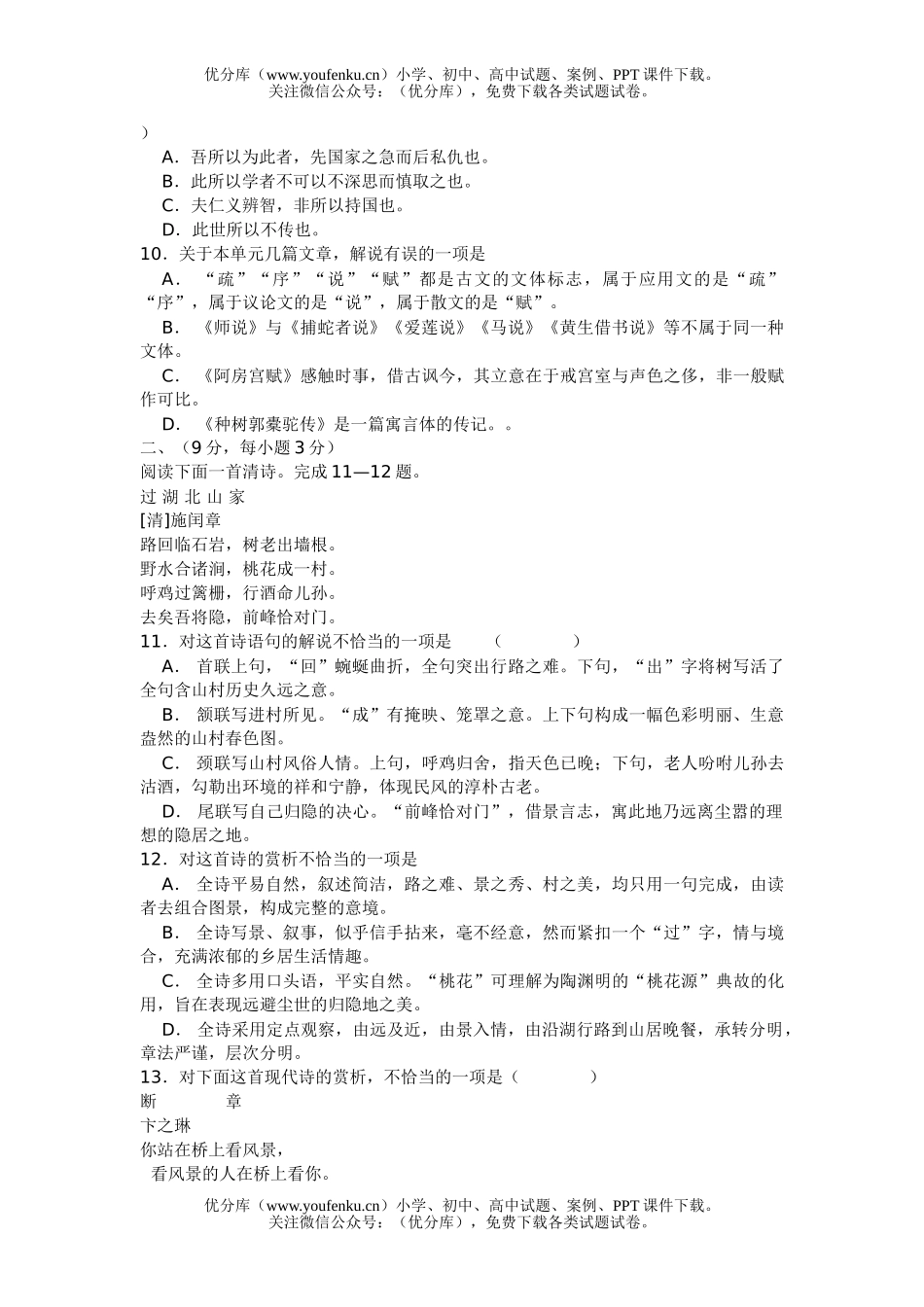 高中一年级语文第二册新教材第六单元同步试卷_第1页