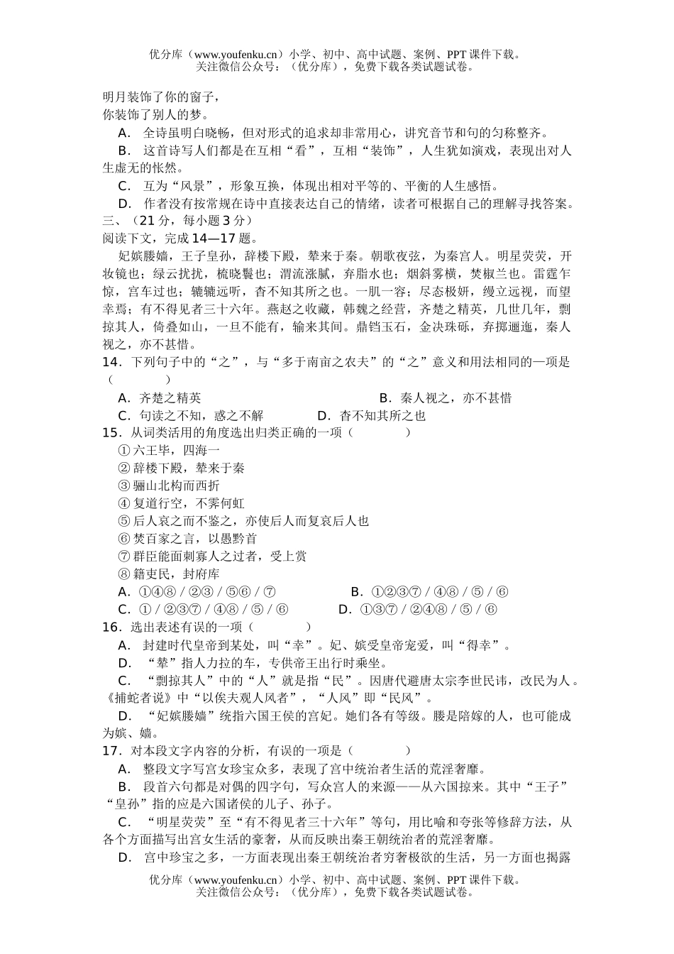 高中一年级语文第二册新教材第六单元同步试卷_第2页
