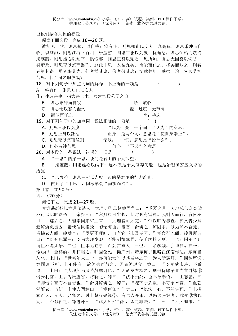 高中一年级语文第二册新教材第六单元同步试卷_第3页