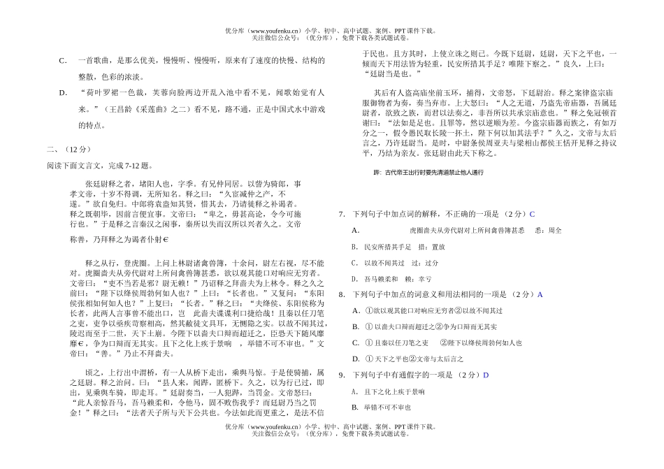高中一年级语文第一册期中测试卷_第2页