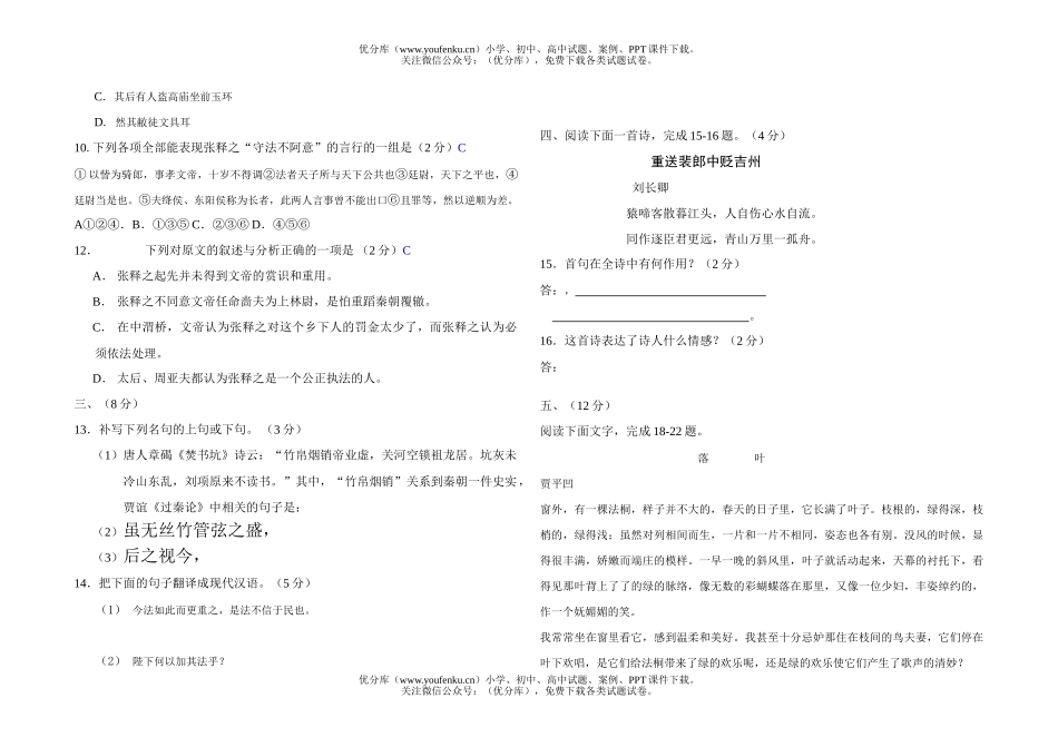 高中一年级语文第一册期中测试卷_第3页