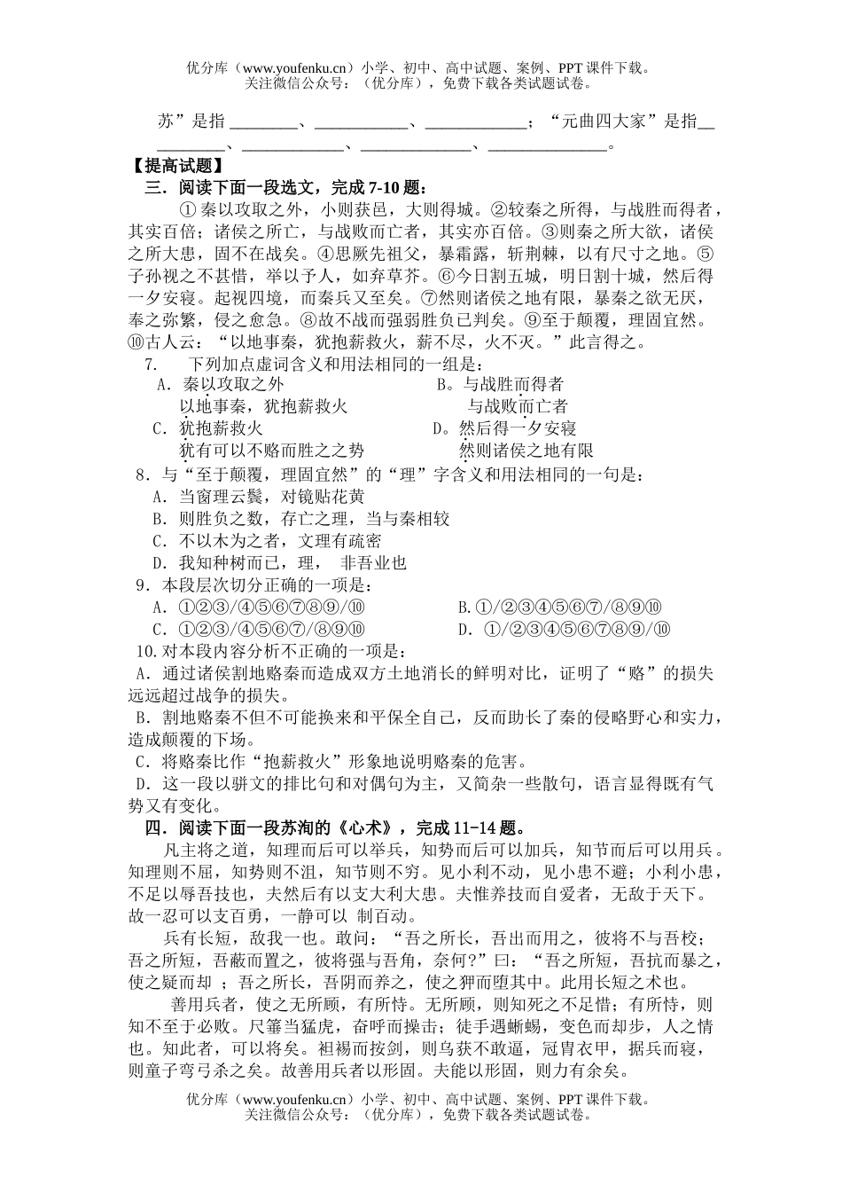 高中一年级语文《六国论》练习题试卷_第1页