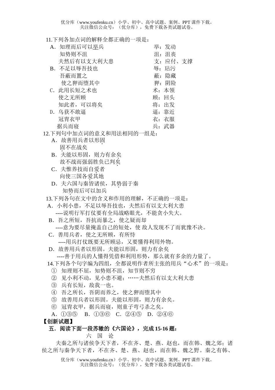高中一年级语文《六国论》练习题试卷_第2页