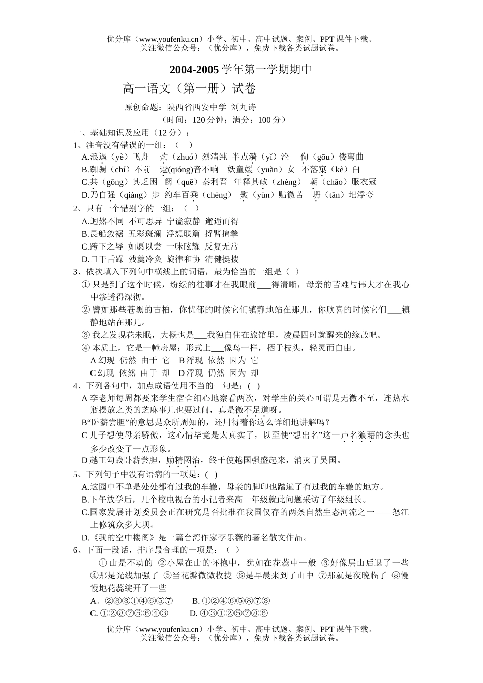 高中一年级语文第一册期中测试卷_第1页