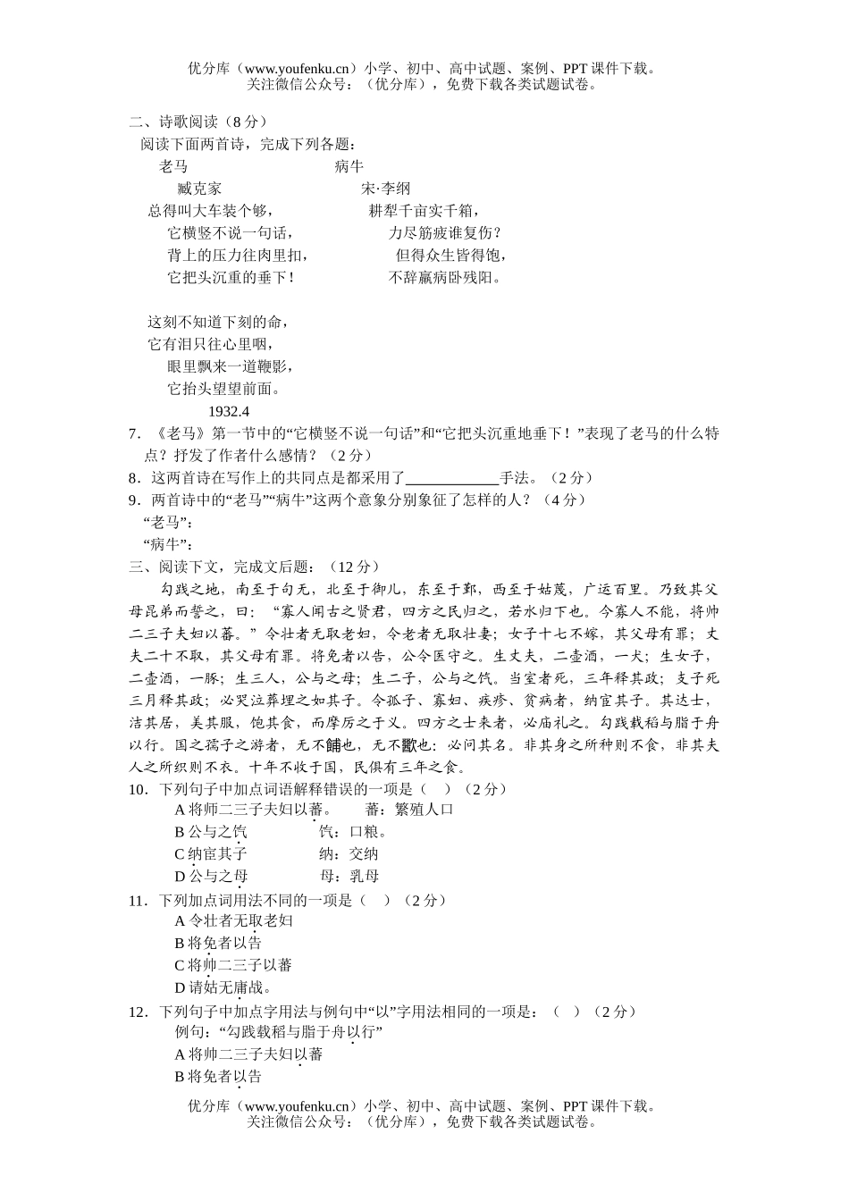 高中一年级语文第一册期中测试卷_第2页