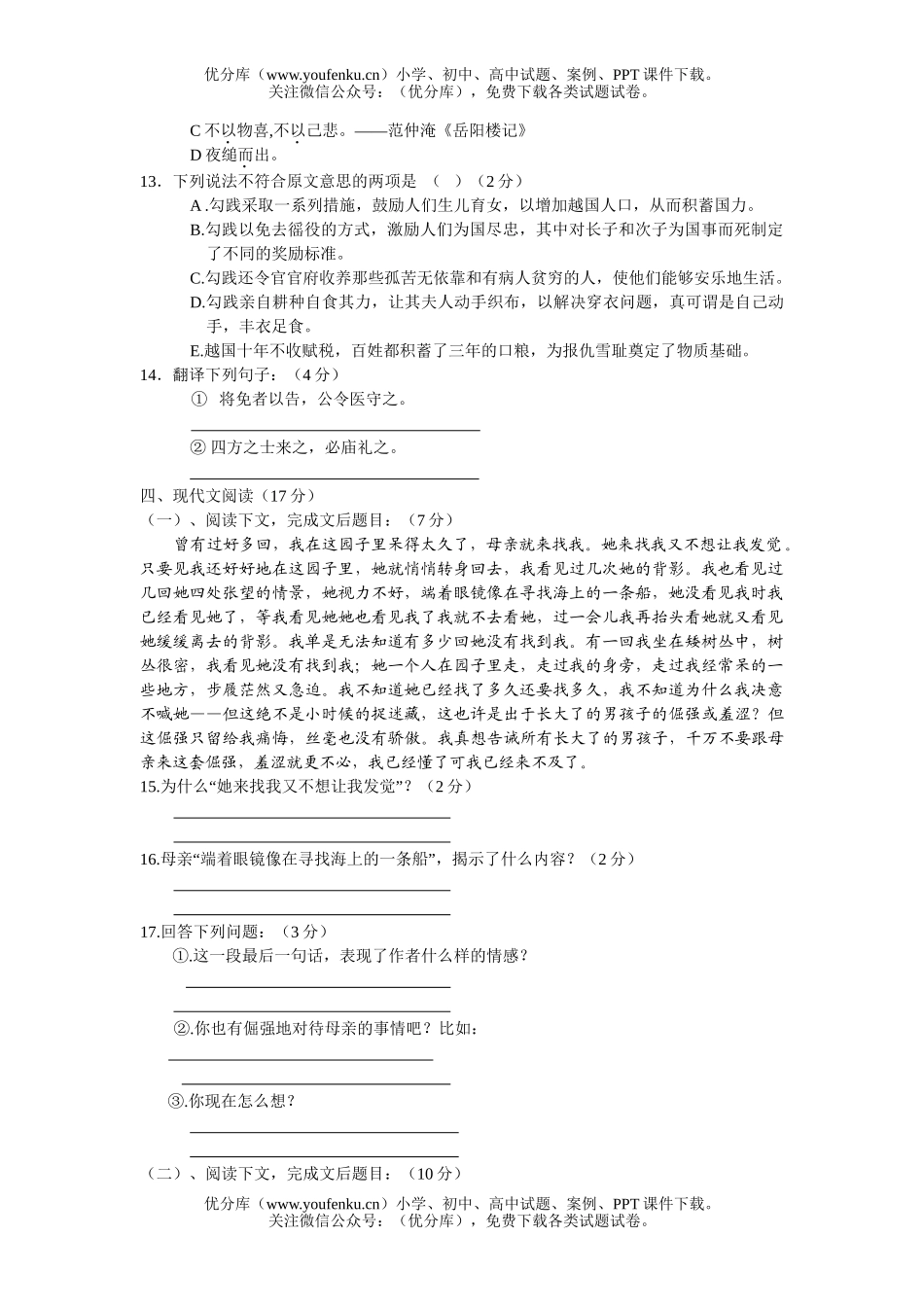 高中一年级语文第一册期中测试卷_第3页
