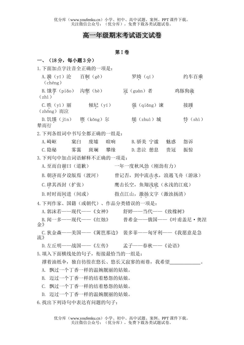 高中一年级语文高期末考试卷_第1页