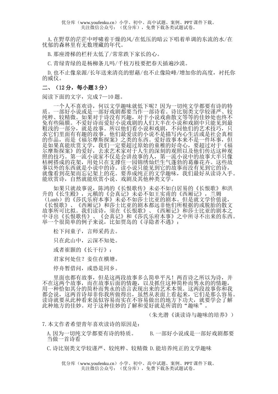 高中一年级语文高期末考试卷_第2页