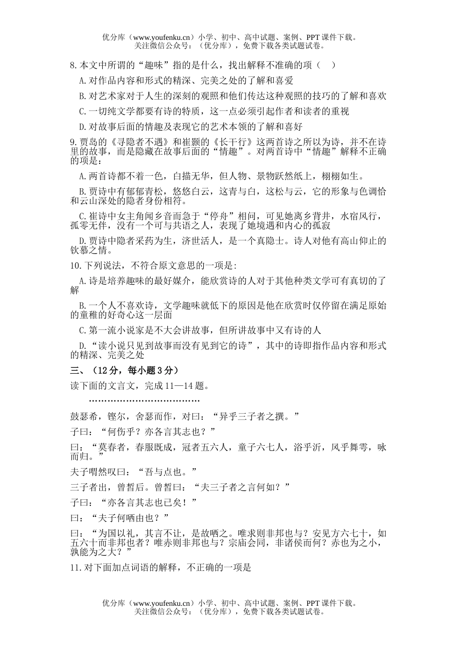 高中一年级语文高期末考试卷_第3页