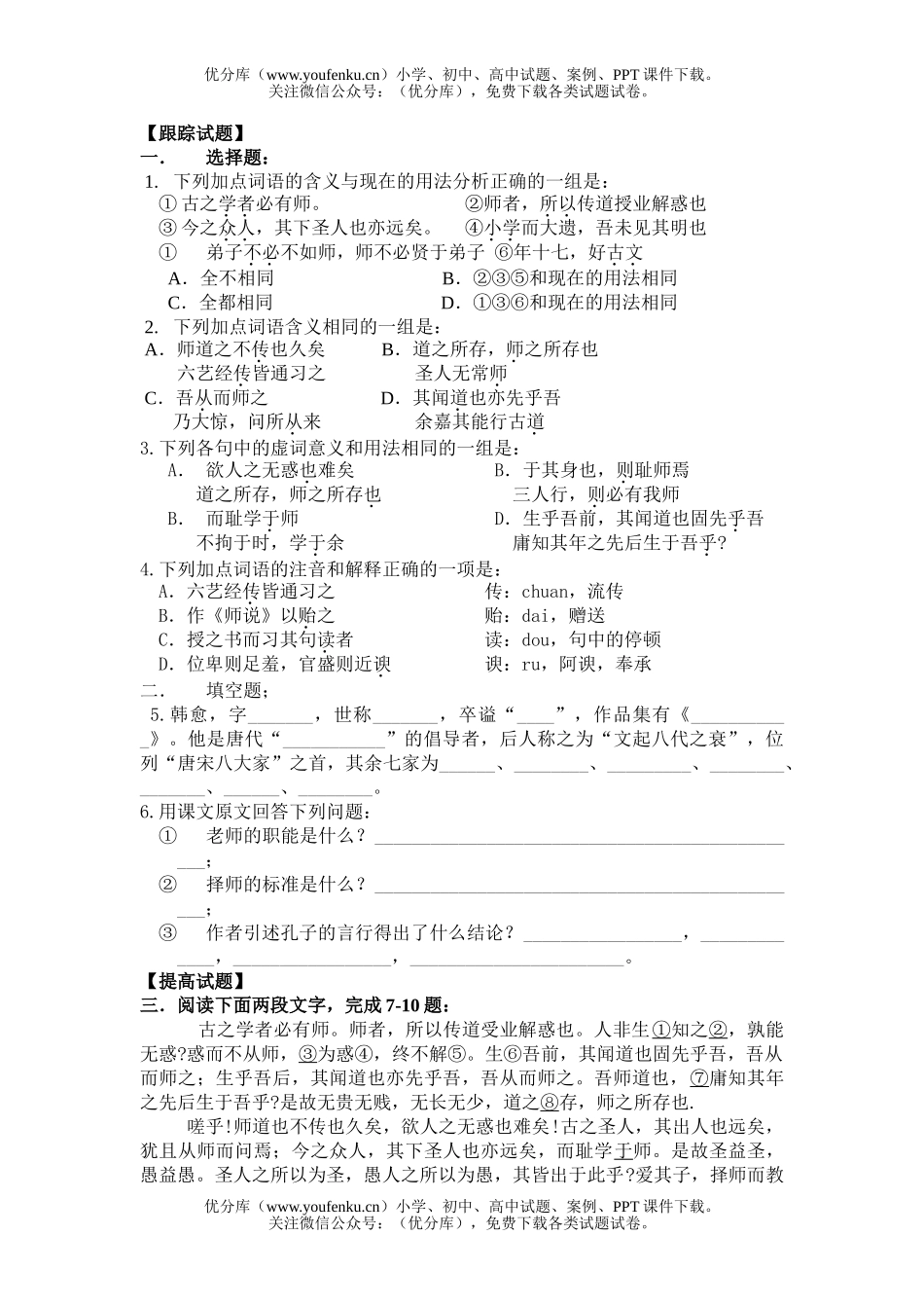 高中一年级语文《师说》练习题及答案试卷_第1页