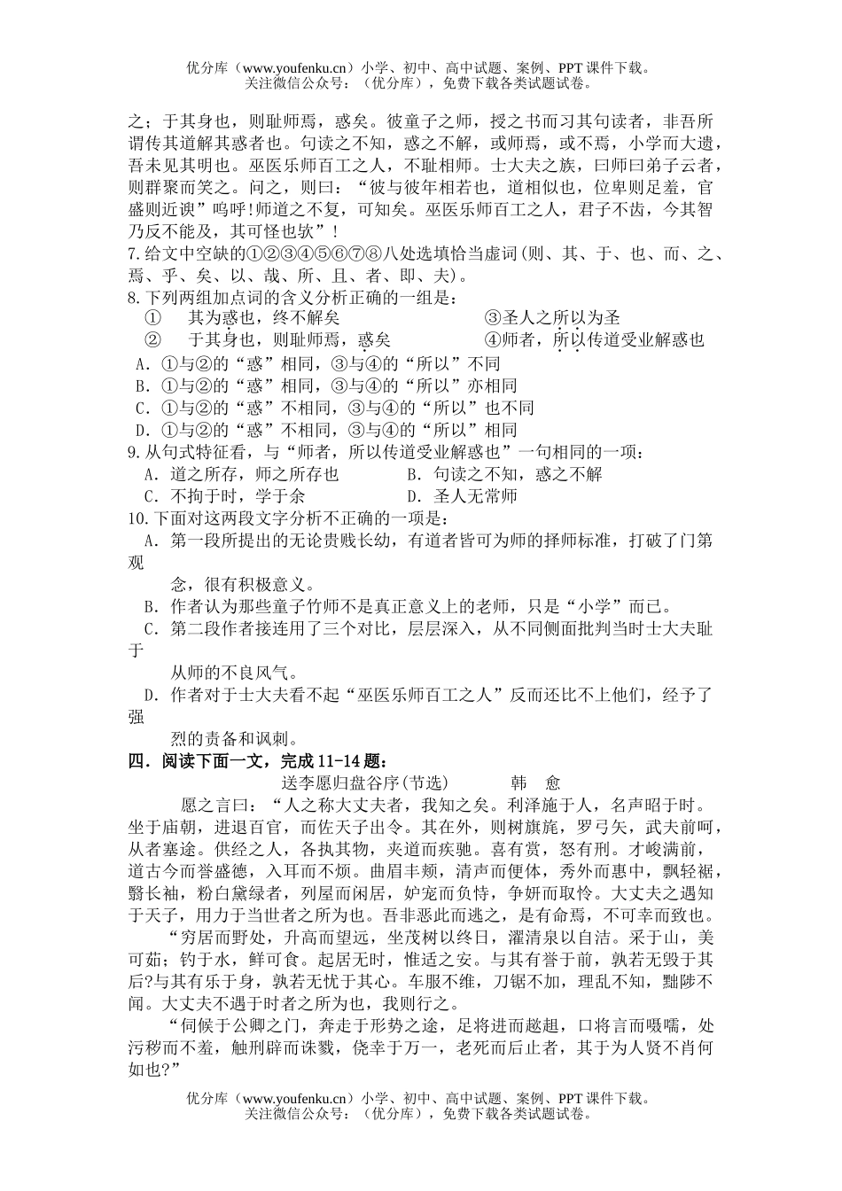 高中一年级语文《师说》练习题及答案试卷_第2页