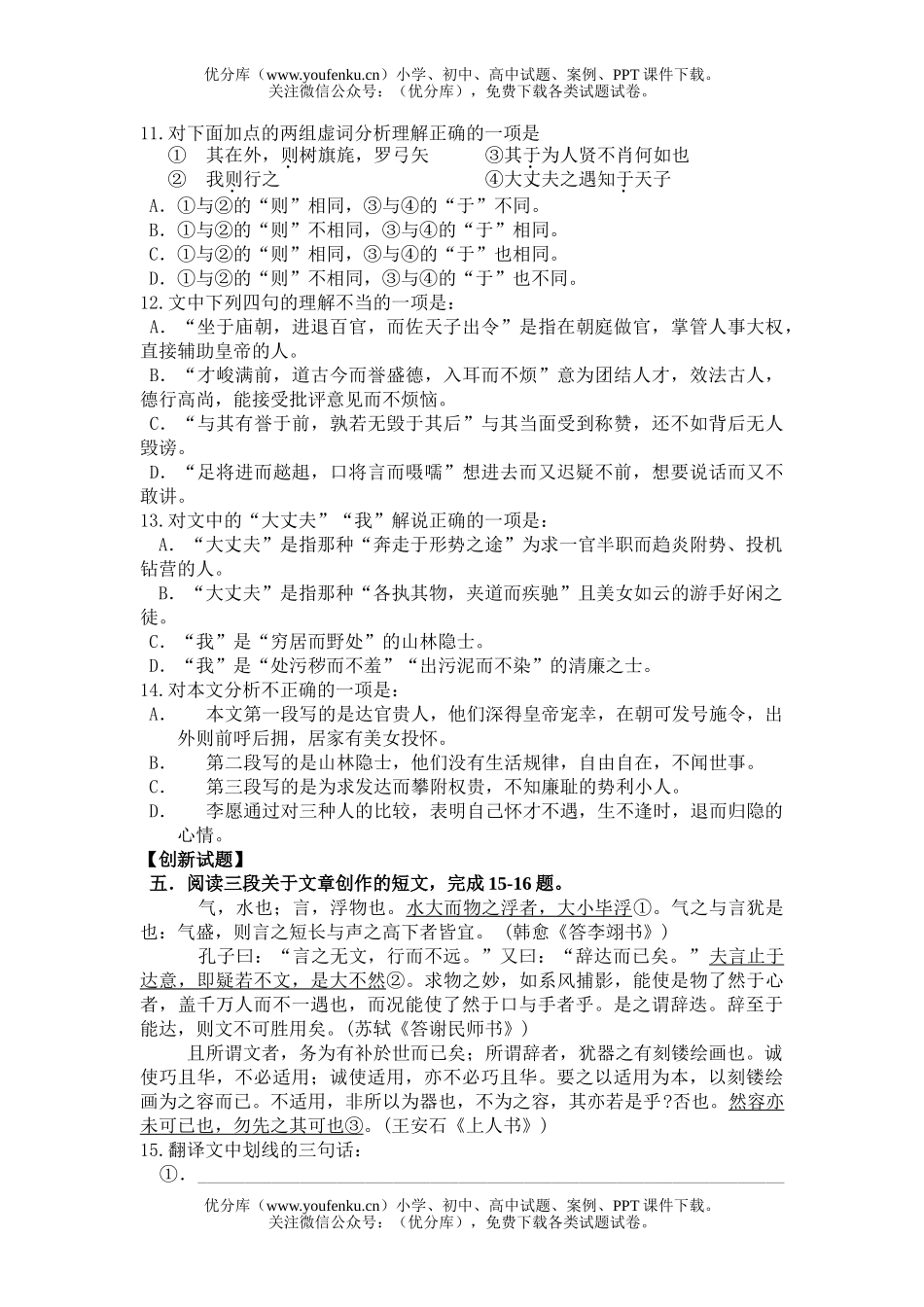 高中一年级语文《师说》练习题及答案试卷_第3页
