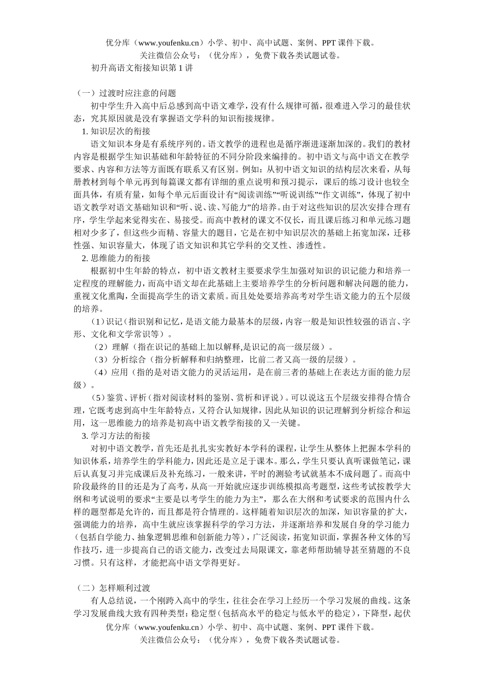高中一年级语文初升高衔接知识试卷_第1页