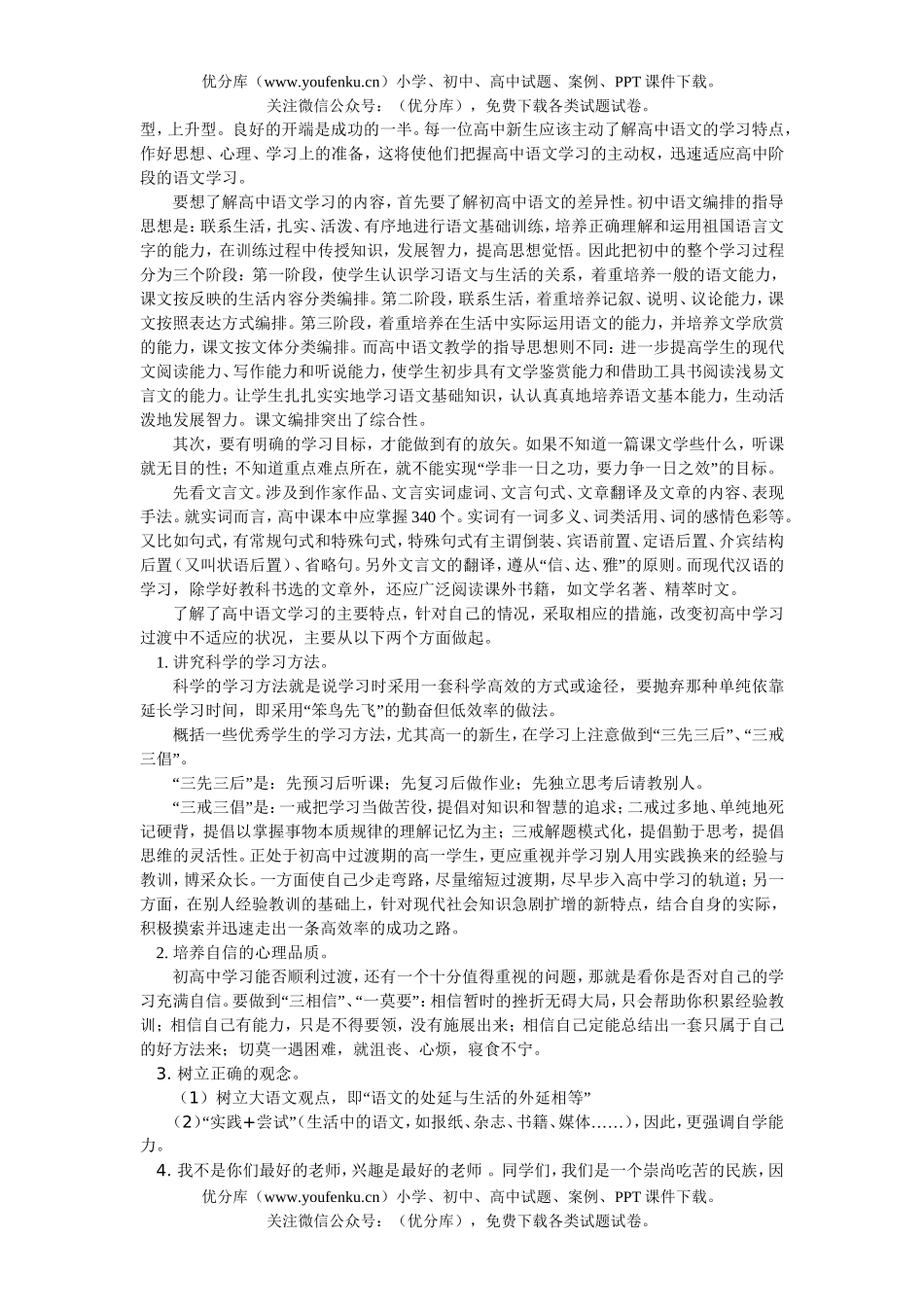 高中一年级语文初升高衔接知识试卷_第2页