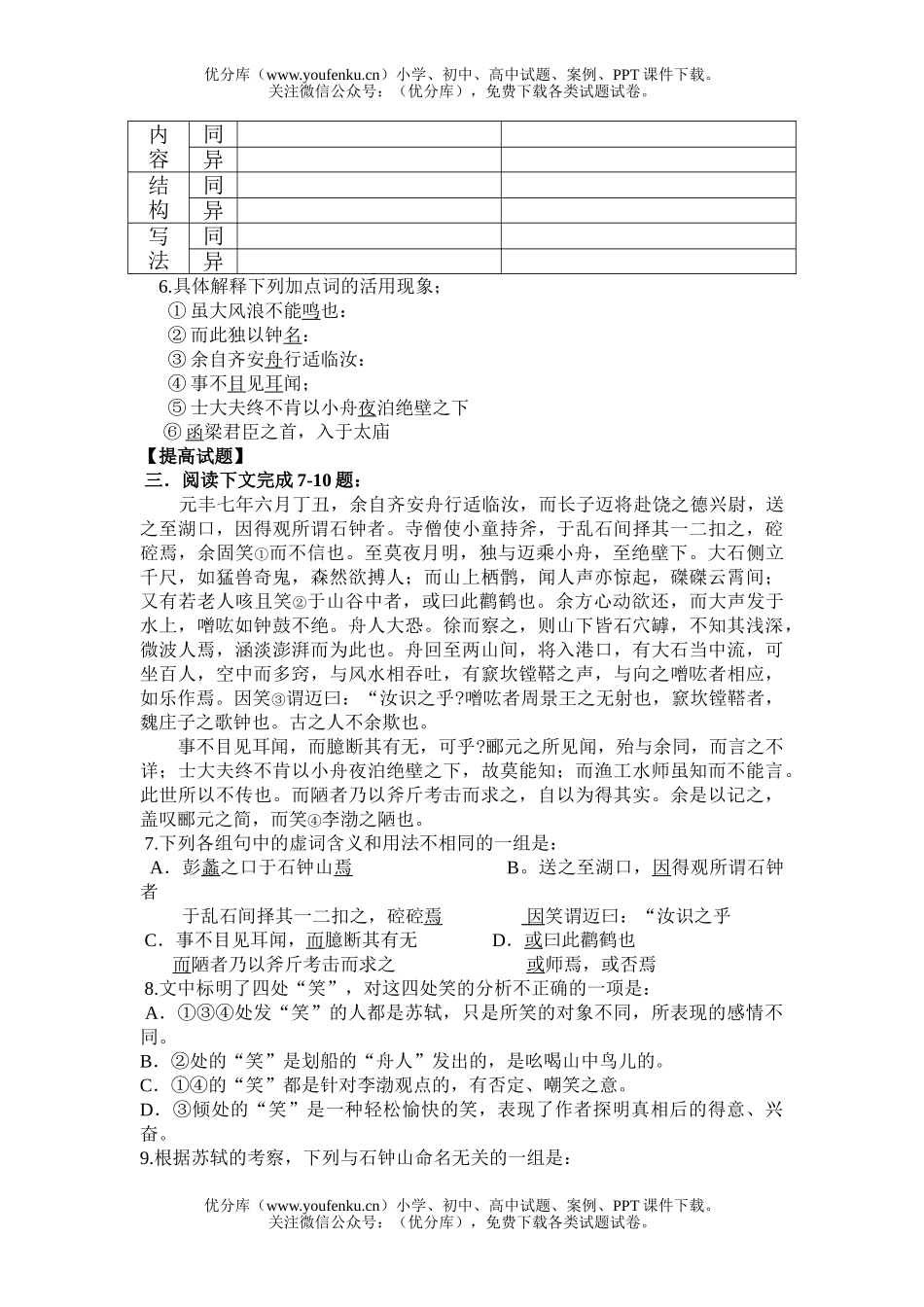 高中一年级语文《石钟山记》练习题及答案试卷_第2页
