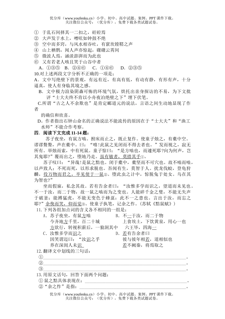 高中一年级语文《石钟山记》练习题及答案试卷_第3页