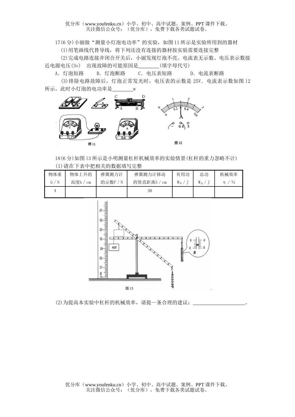 初中物理中考08年广东省江门市毕业生学业考试卷_第3页