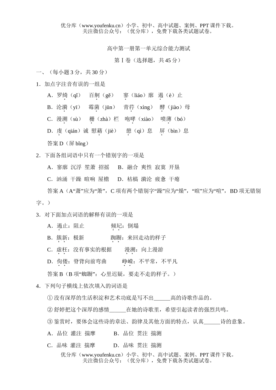 高中一年级语文单元测试卷_第1页