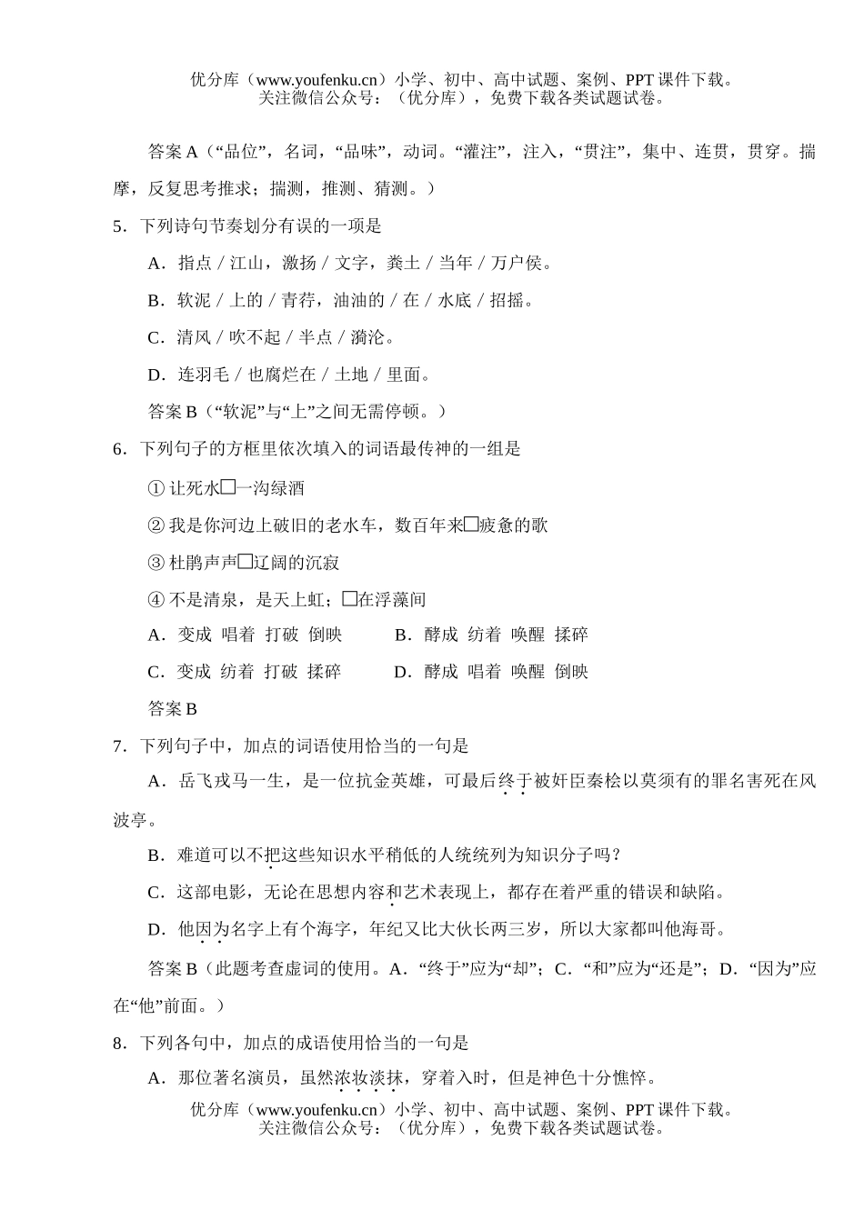 高中一年级语文单元测试卷_第2页