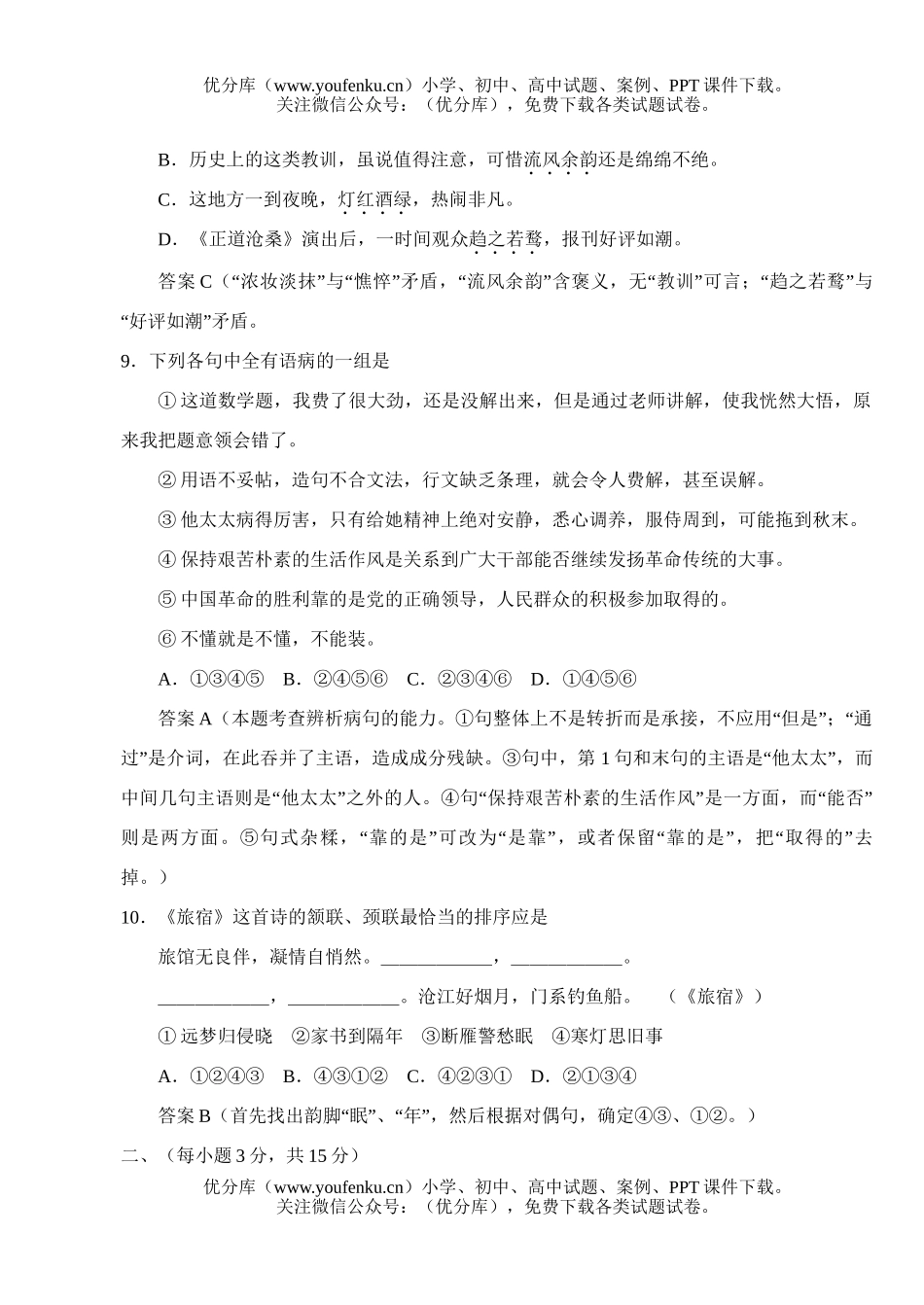 高中一年级语文单元测试卷_第3页