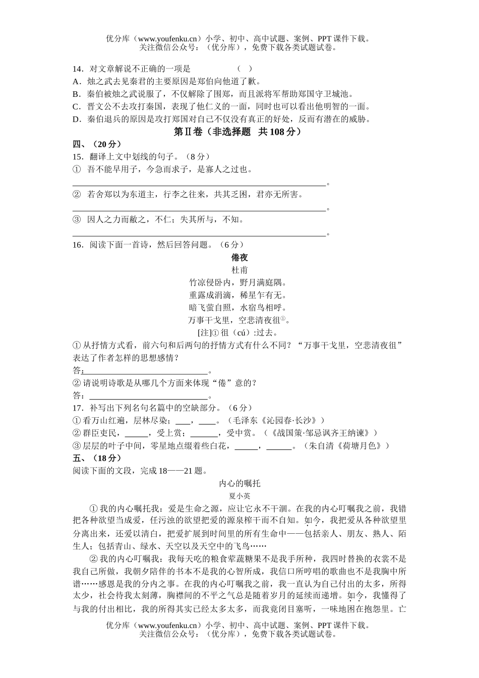 高中一年级语文三校联考[上学期]试卷_第3页