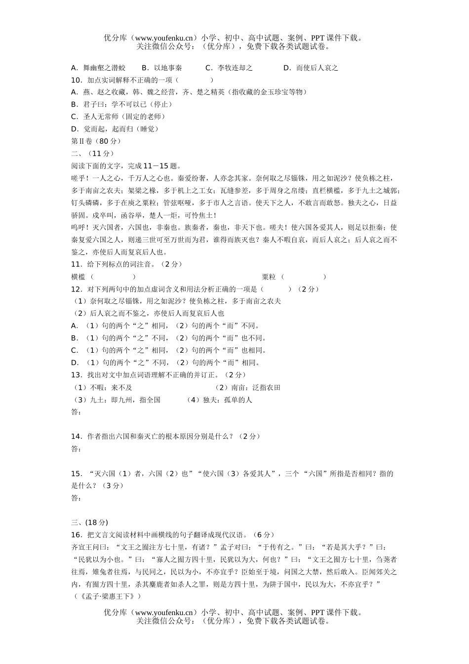 高中一年级语文苏教版必修(一)(二)测[上学期]试卷_第1页