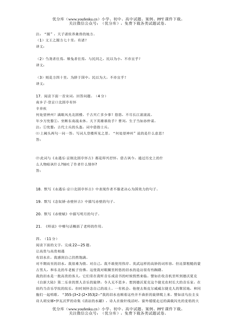 高中一年级语文苏教版必修(一)(二)测[上学期]试卷_第2页