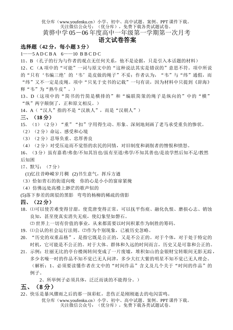 高中一年级语文06年度第一学期第一次月考及答案试卷_第1页