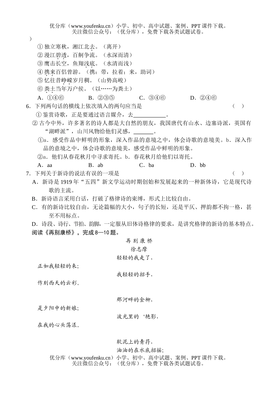 高中一年级语文2006学年度(新)同步(1)[上学期]试卷_第2页