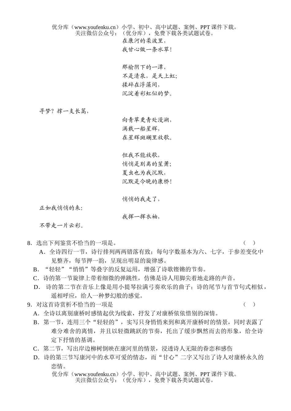 高中一年级语文2006学年度(新)同步(1)[上学期]试卷_第3页