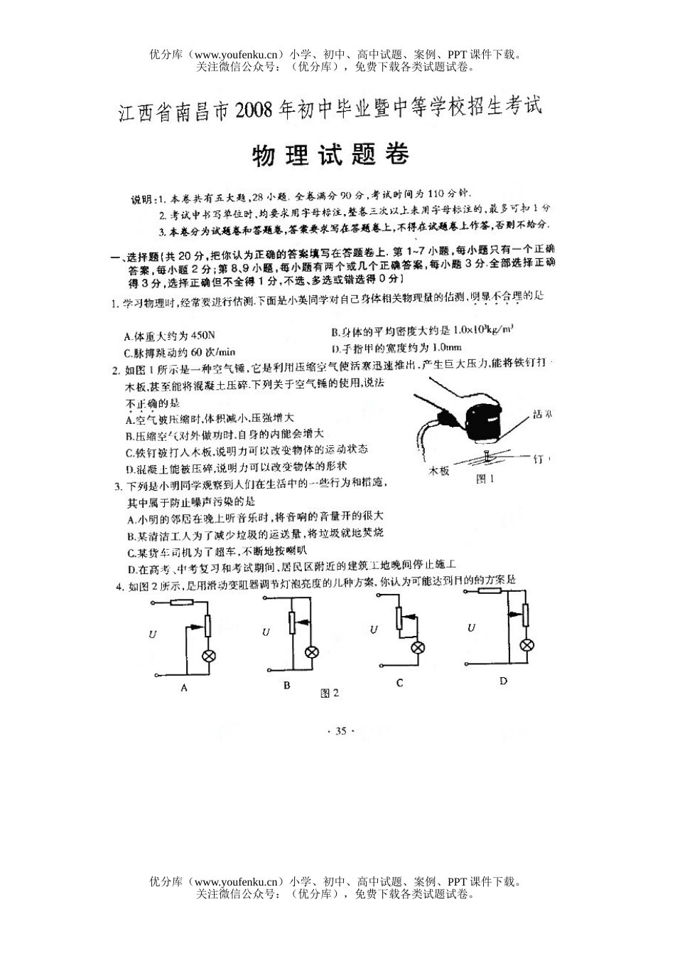 初中物理中考08年南昌市毕业生学业考试卷_第1页