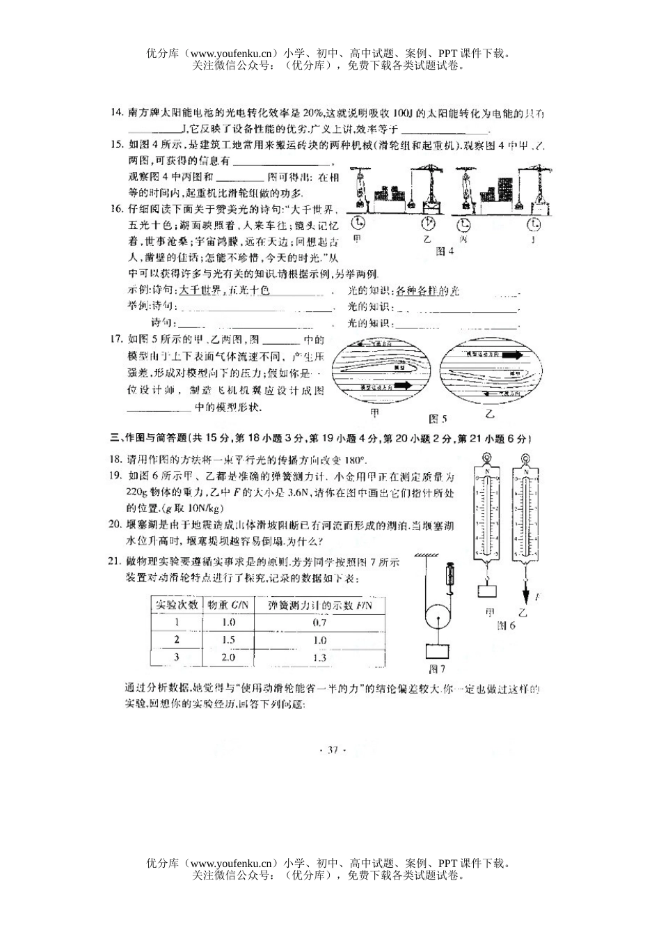 初中物理中考08年南昌市毕业生学业考试卷_第3页
