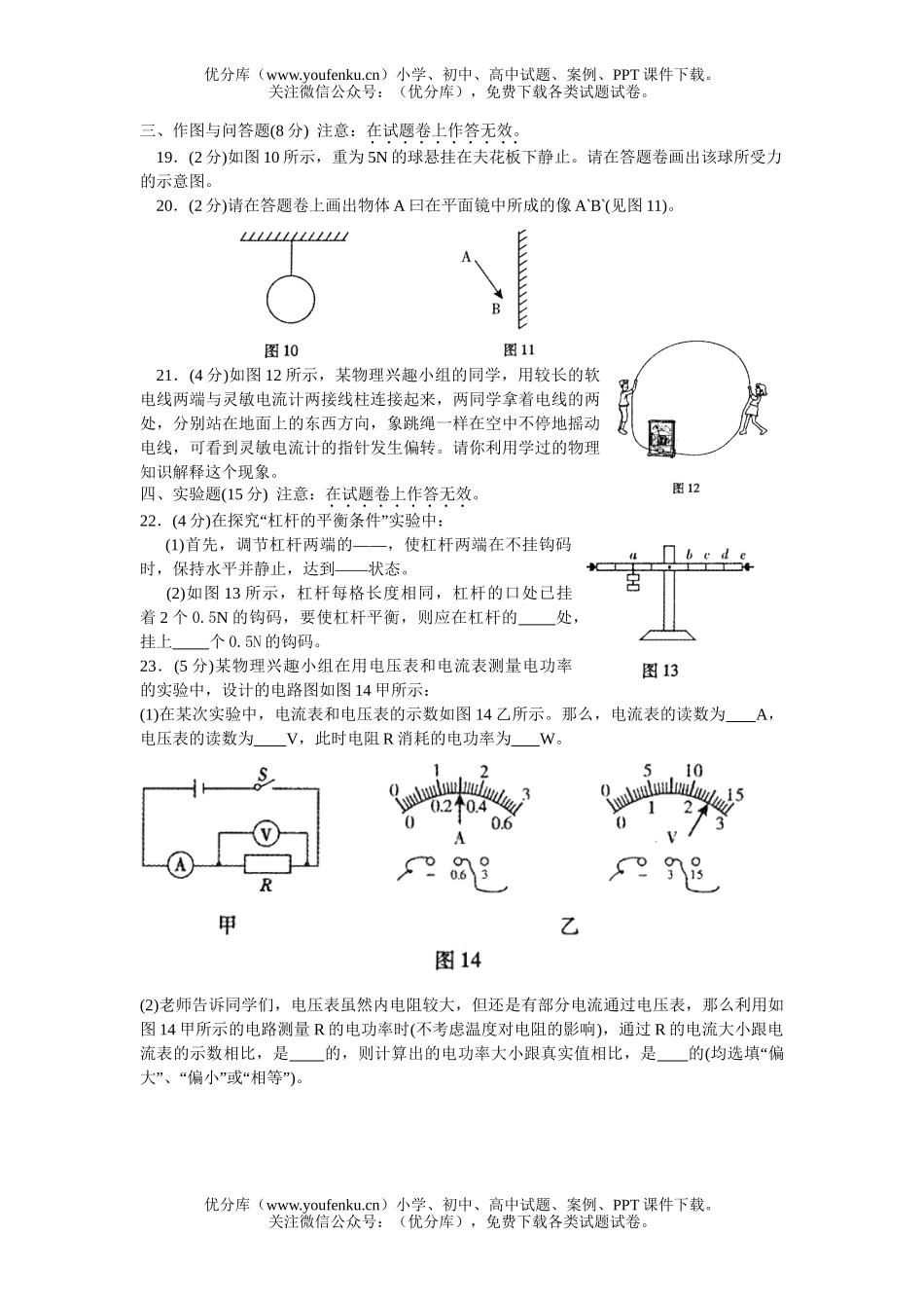 初中物理中考08年南宁市中等学校招生考试卷_第3页