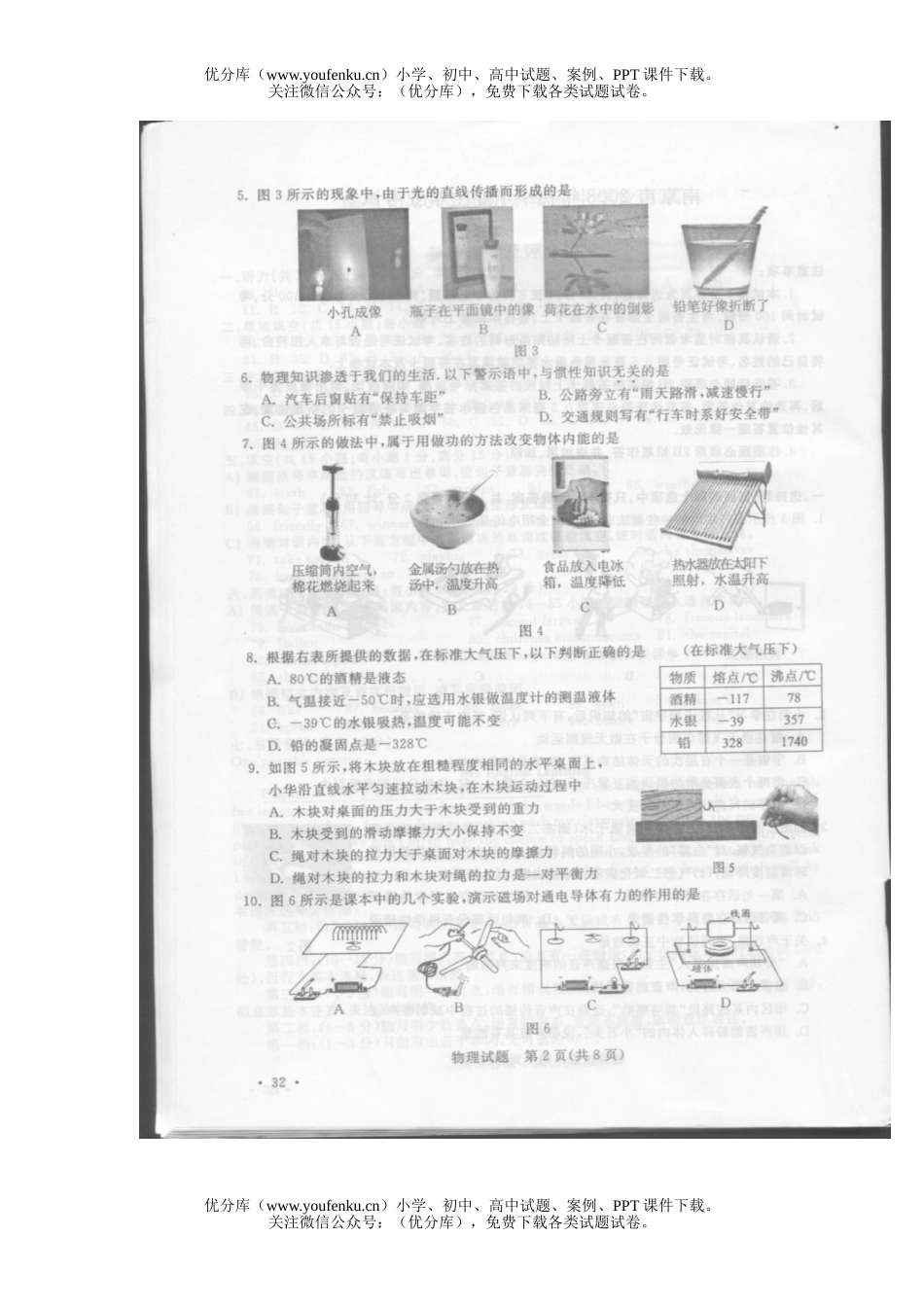 初中物理中考08年南京市毕业生学业考试卷_第2页