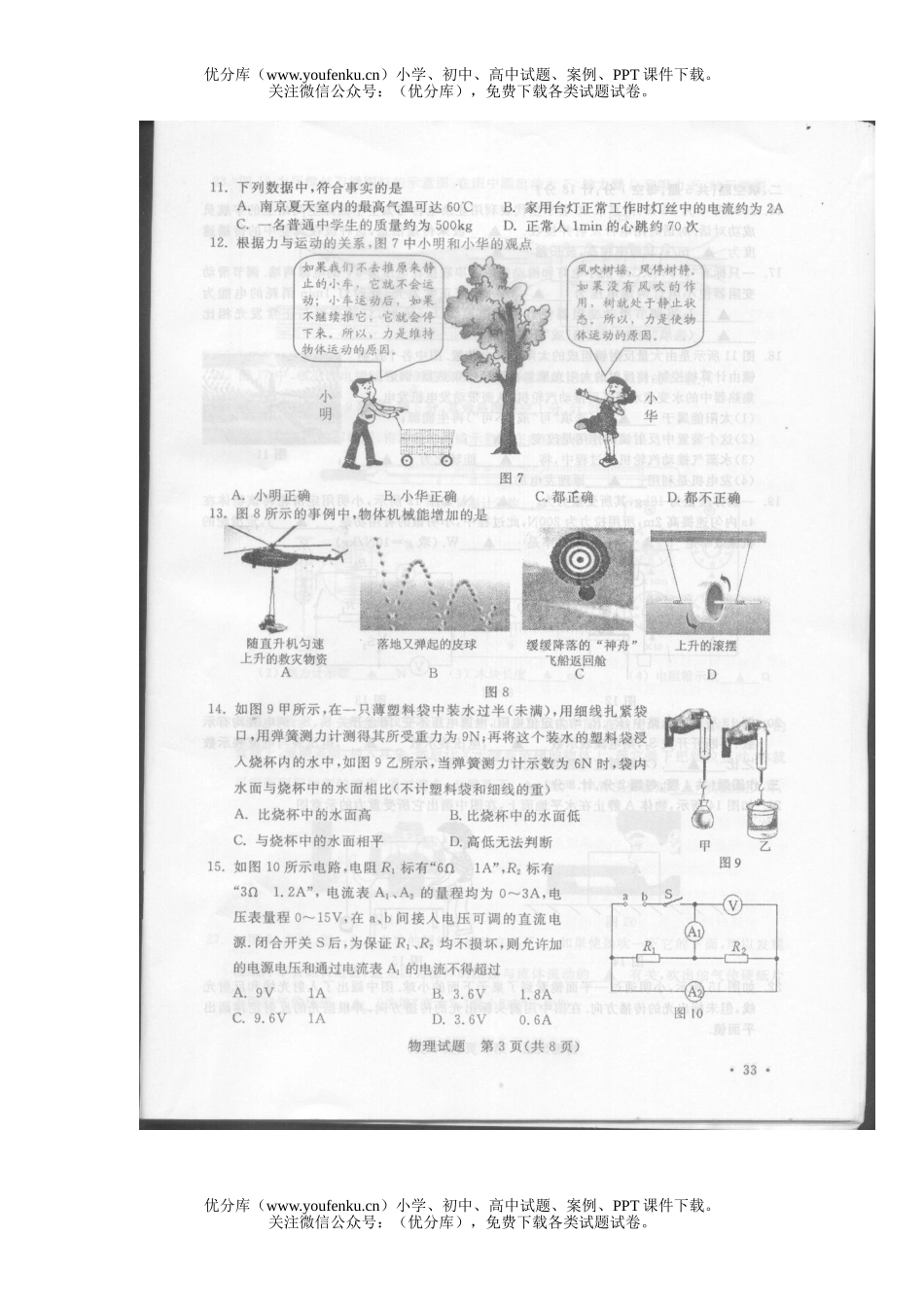 初中物理中考08年南京市毕业生学业考试卷_第3页