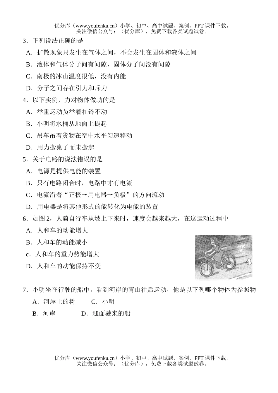 初中物理中考08年北海市普通招生统一考试卷_第2页