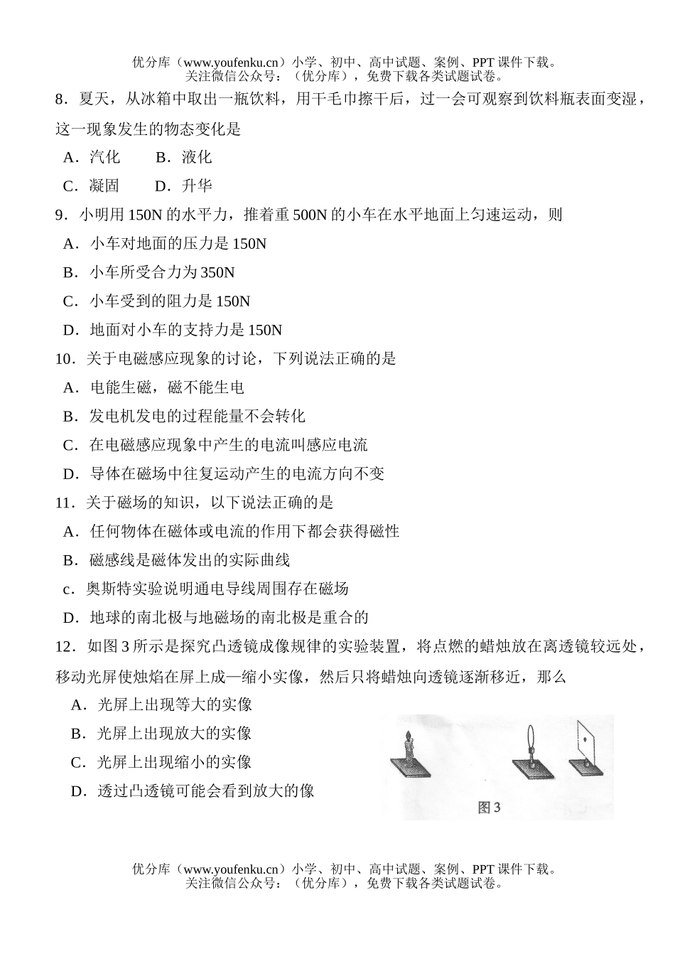 初中物理中考08年北海市普通招生统一考试卷_第3页