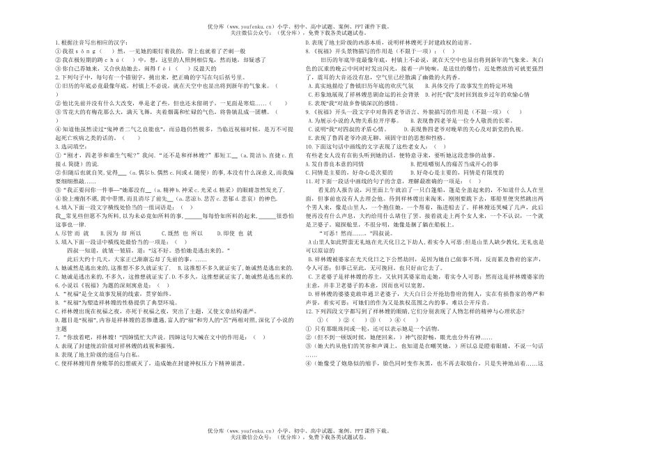 高中一年级语文《祝福》练习试卷_第1页