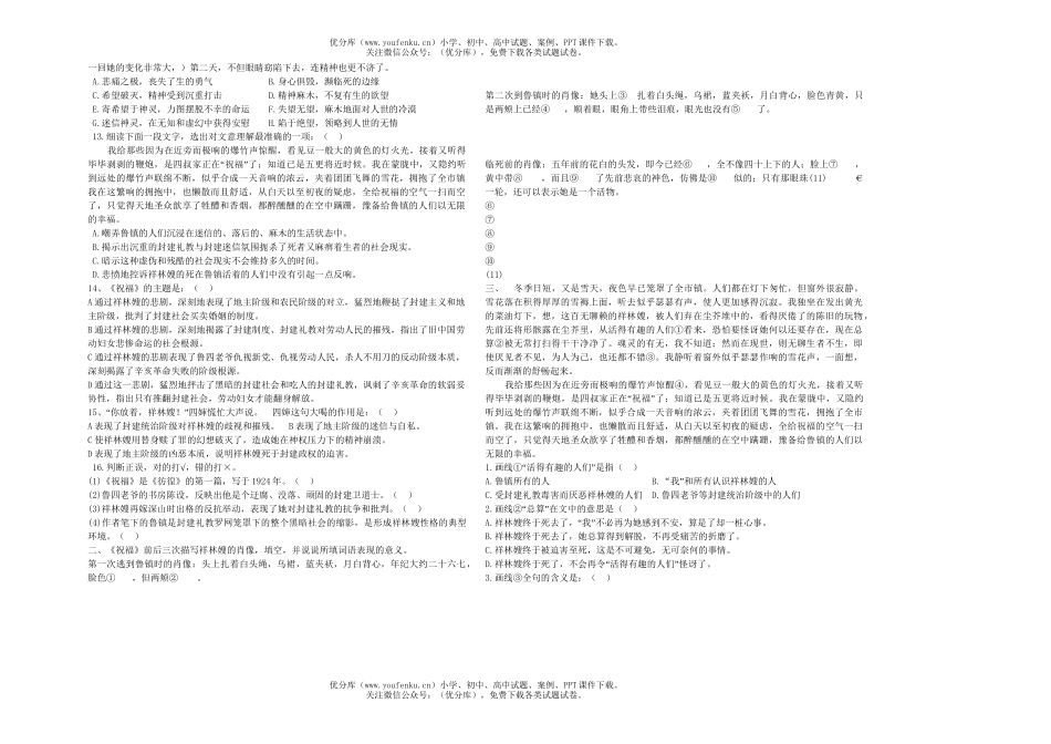 高中一年级语文《祝福》练习试卷_第2页
