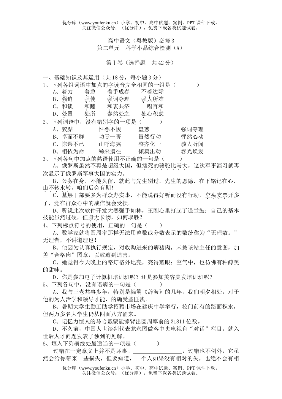 高中一年级语文必修(3)第二单元检测试卷_第1页