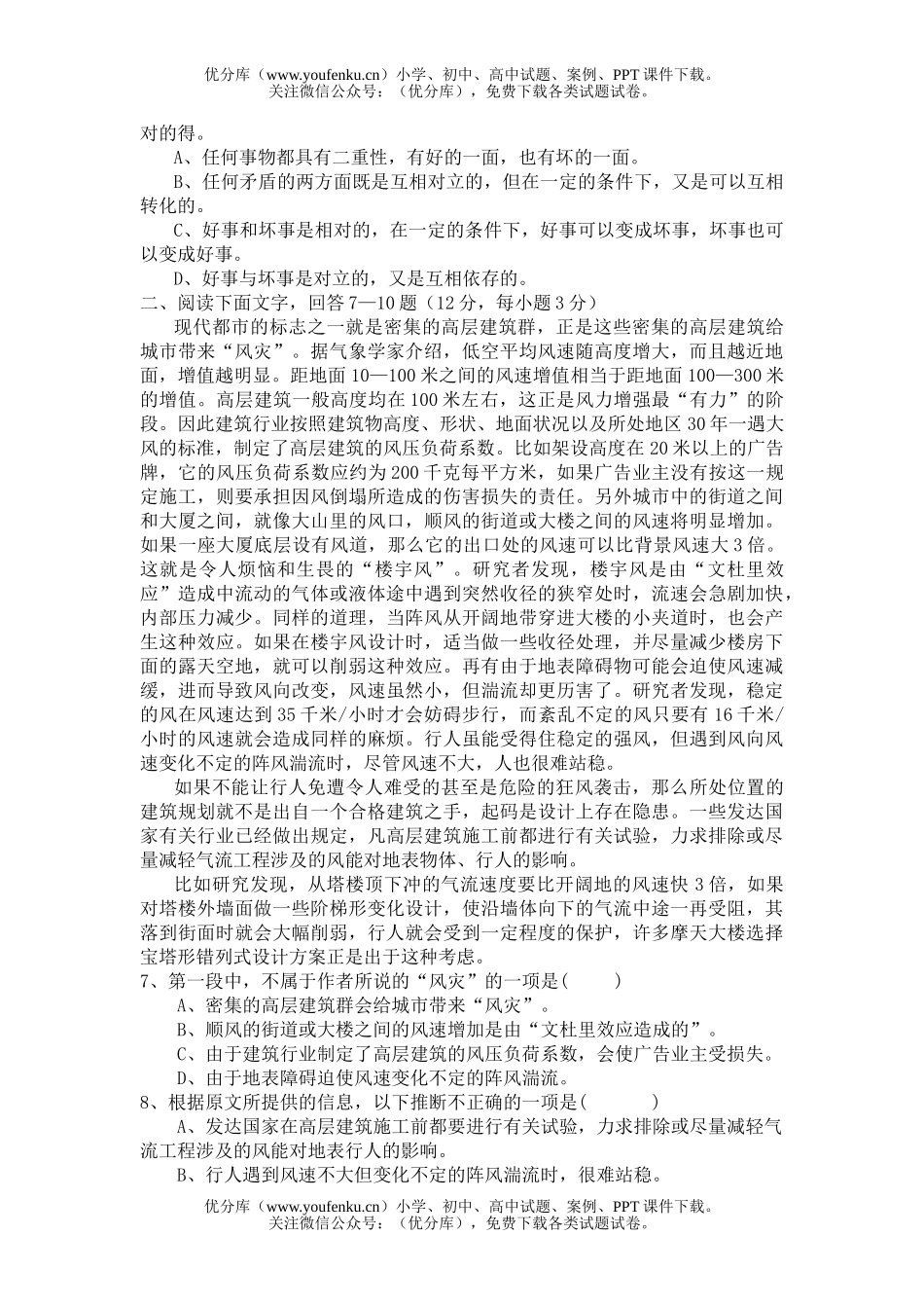 高中一年级语文必修(3)第二单元检测试卷_第2页