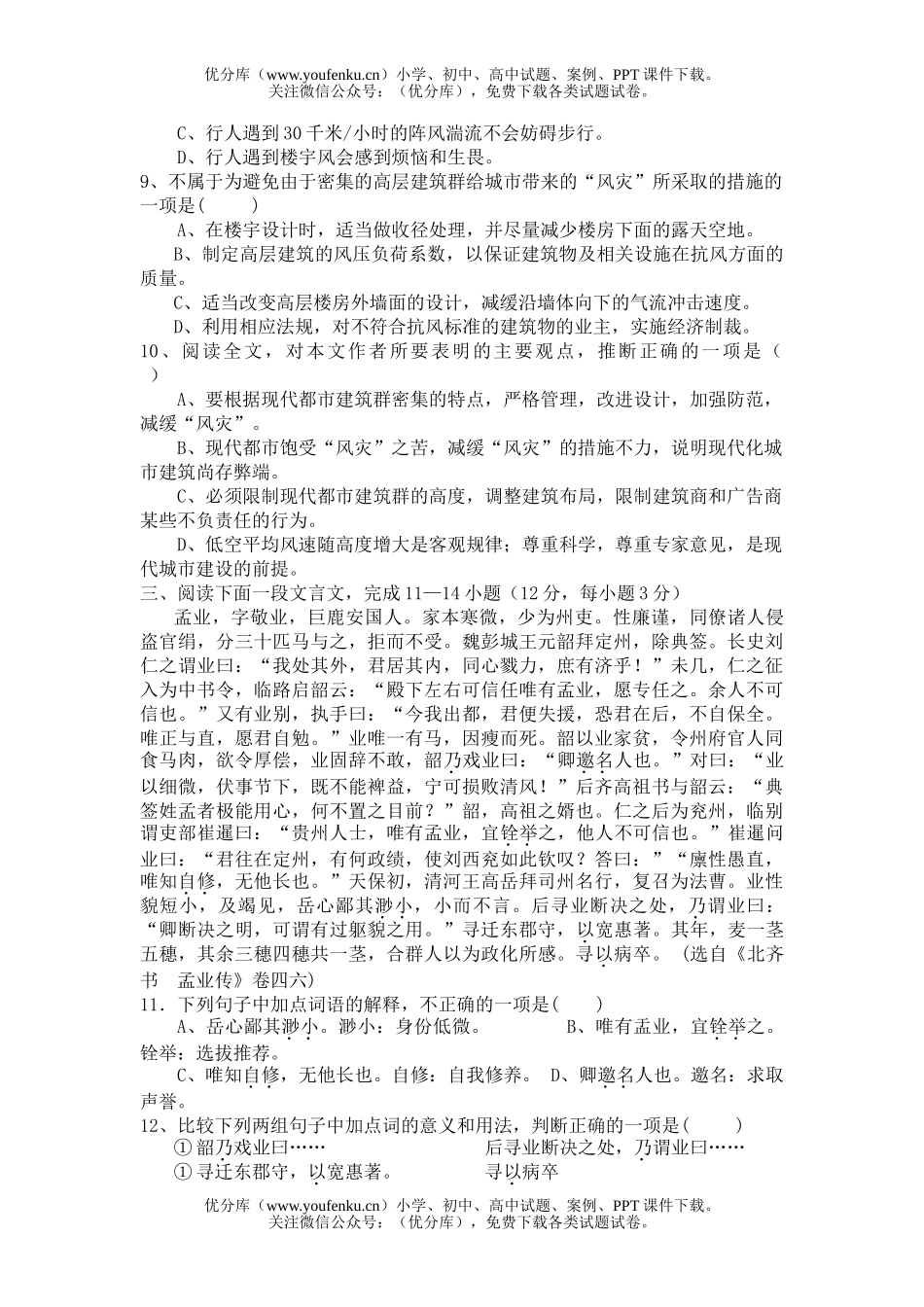 高中一年级语文必修(3)第二单元检测试卷_第3页