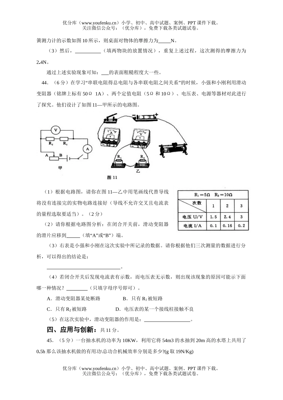 初中物理中考08年湖北省襄樊市毕业升学考试卷_第2页