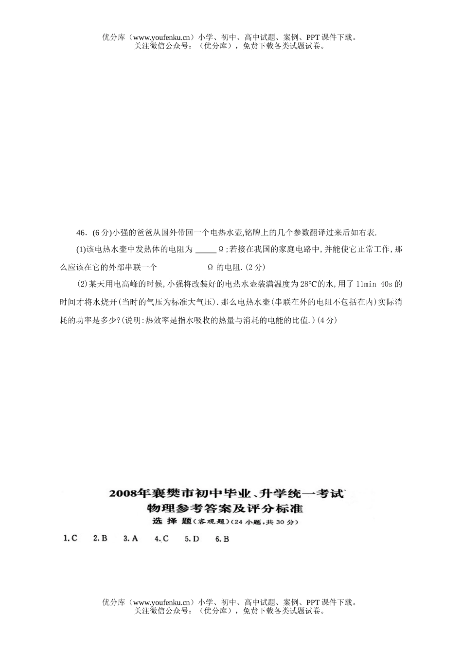 初中物理中考08年湖北省襄樊市毕业升学考试卷_第3页