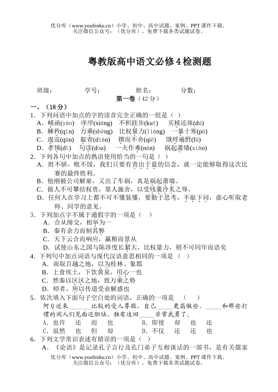 高中一年级语文粤教版必修4测试卷_第1页
