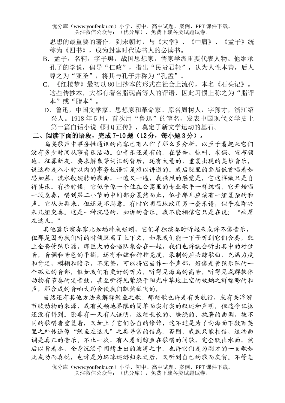 高中一年级语文粤教版必修4测试卷_第2页