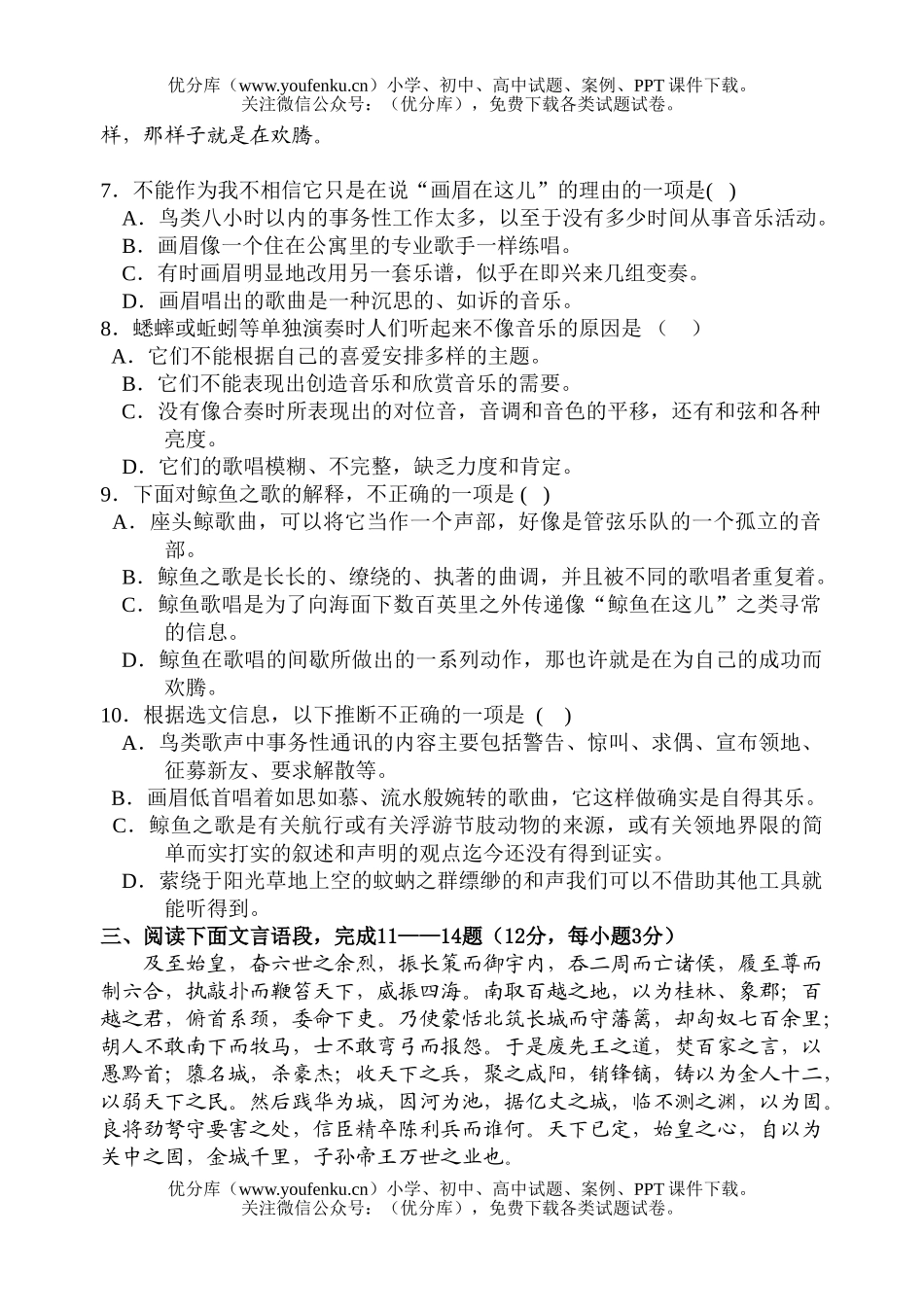 高中一年级语文粤教版必修4测试卷_第3页