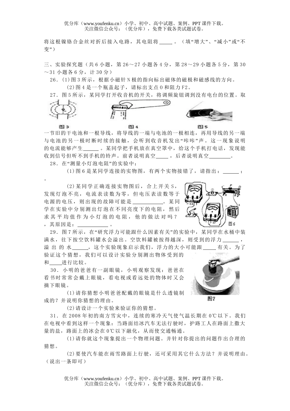 初中物理中考08年湖北宜昌市毕业理学业考试卷_第3页
